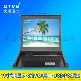 供应江苏盐城 大唐卫士DL1908-B KVM8口切换器 19寸显示屏 机架式KVM 机柜切换器 四合一
