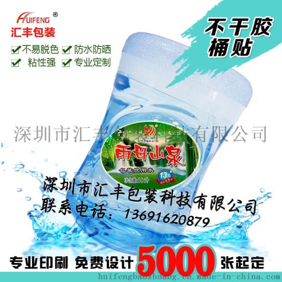 供应水厂大桶水不干胶贴纸水标签纯净水标签贴纸