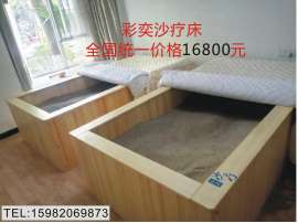 彩奕沙疗床