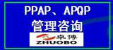 宁波PPAP生产批准件提交培训