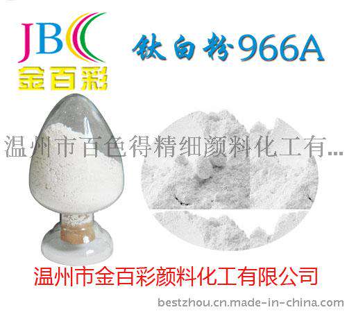 专业供应 高纯度钛白粉966A 各种用途锐钛型钛白粉批发 量大优惠