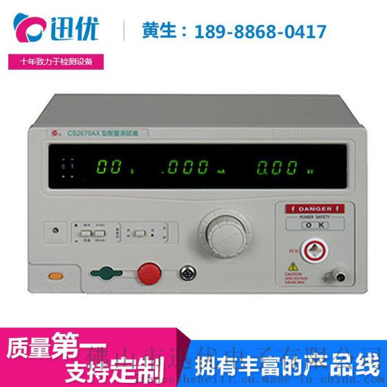 耐压测试仪 CS2670A 绝缘耐压电阻测试仪报价