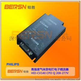 高强度气体放电灯电子镇流器飞利浦原装电器140W HID-CV140 CPO