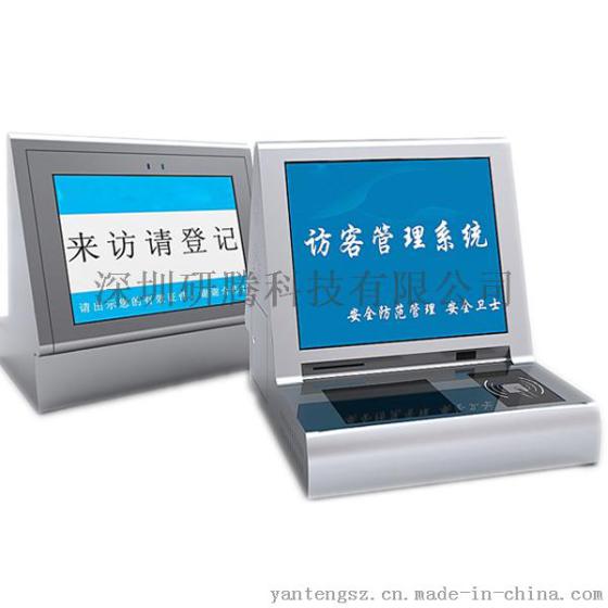 研腾YT-P1访客机 访客一体机厂家 访客登记一体机