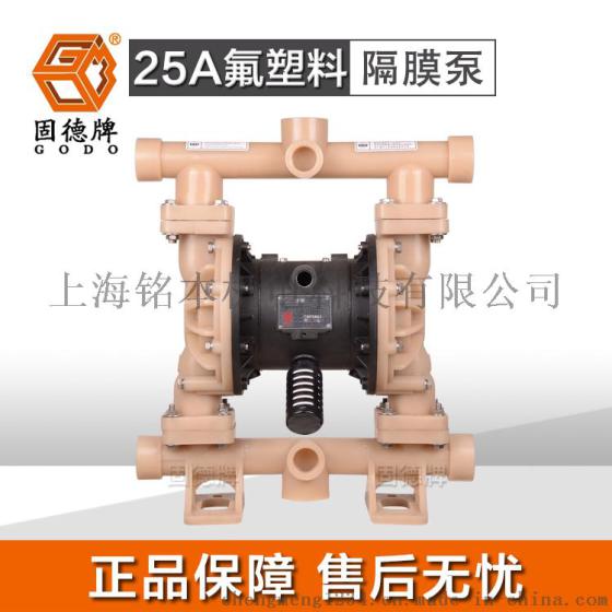 粘合剂专用QBY3-25A气动隔膜泵固德牌QBY3-25A多种材质隔膜泵