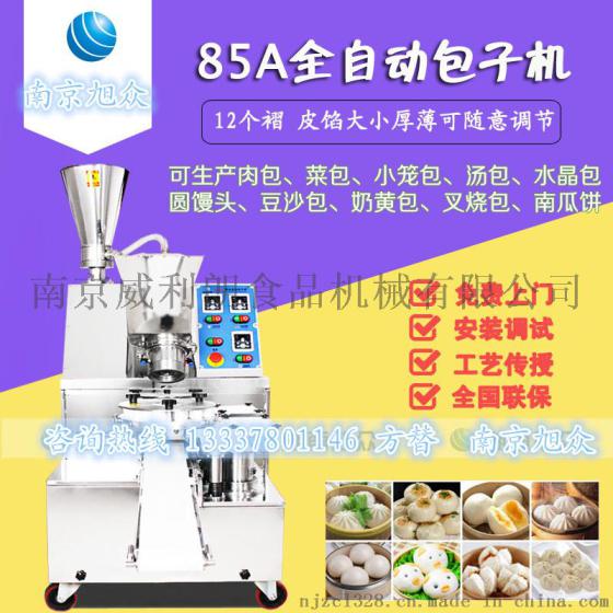 江苏镇江做包子的机器