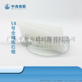 58号全精炼石蜡