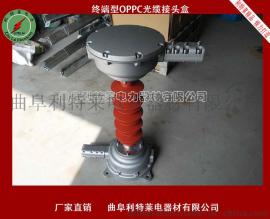OPPC终端接头盒 光缆接头盒 OPPC光缆金具