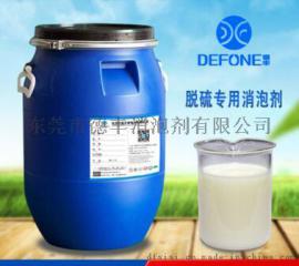 脱硫专用消泡剂 透明性 容性好