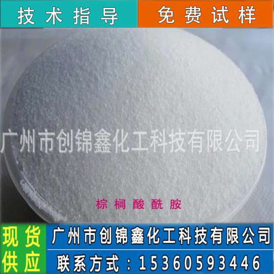 现货批发 高纯植物油脂 棕榈酸酰胺 TPU热塑性塑料相溶剂、脱模剂