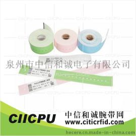 中信和诚 专业生产热敏打印医疗识别腕带 母婴识别带 病人手腕带