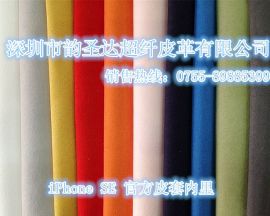供应iphone SE 官方皮套内里