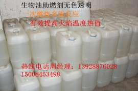 供应生物油助剂蓝白火 成都厂家十年品质专业技术