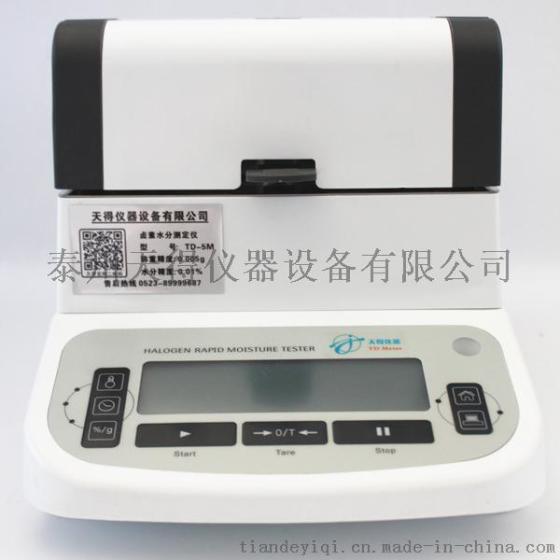 天得牌TD-5M蜂蜜水分测定仪