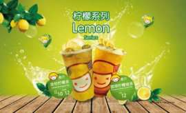 快乐柠檬加盟连锁