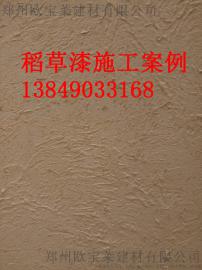 河南稻草墙效果 内外墙生态稻草漆 郑州仿古艺术漆 稻草漆