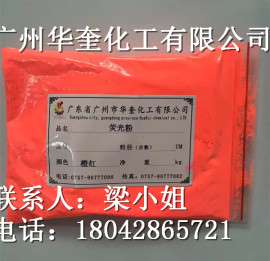 油漆荧光颜料 塑料荧光颜料 油墨荧光颜料 纺织荧光颜料 化妆品用荧光粉