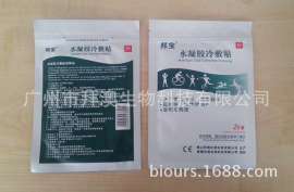 邦宝水凝胶冷敷贴