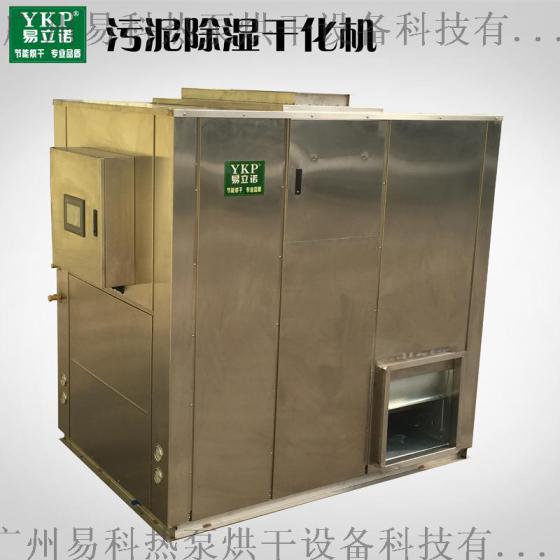 厂家直销污泥除湿烘干机
