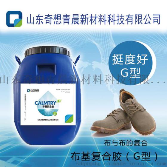 批发H型布基复合胶 合布胶 布与海绵复合的胶水 复合成品柔软度