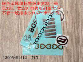 五金标牌厂家订做 丝印标牌 金属字logo 不锈钢拉丝腐蚀标牌