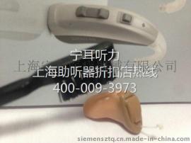 量身定制上海奥迪康助听器, 折扣特价中心
