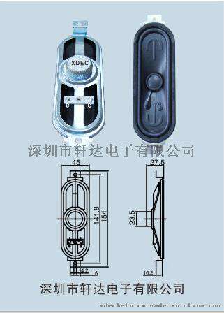 45155B-1喇叭