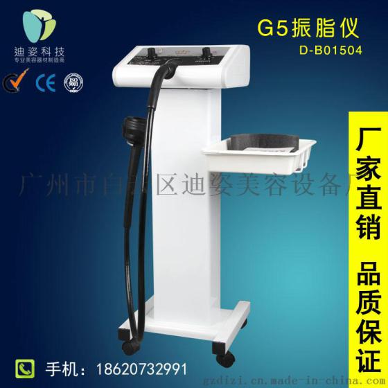 广州迪姿D-BO1504厂家直销G5振脂仪推脂仪震脂机立式强力振动瘦身仪专业振脂机