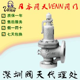 日本SF-19铸钢安全阀 VENN桃太郎蒸汽安全阀