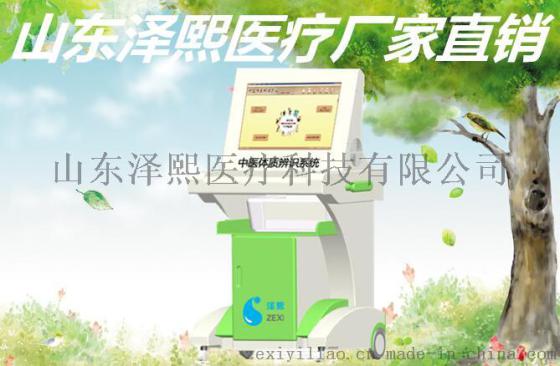 销售中医体质辨识系统
