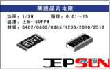 AEC-Q200 汽车精密电阻，光颉精密电阻