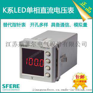PD195U-DK1 DK1B 数显直流电测仪表江阴斯菲尔厂家直销
