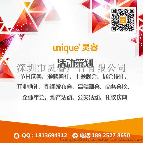 活动文案策划|深圳活动策划|灵瑞活动策划|商业活动策划