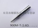 900M-T-1.6D烙铁头