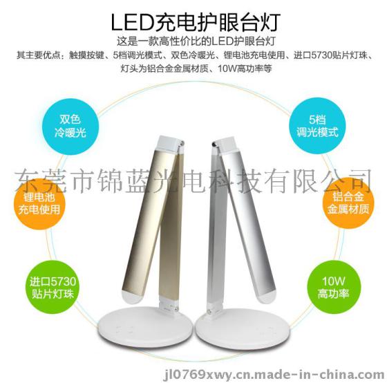 充电台灯、创意台灯、折叠台灯、LED台灯厂家