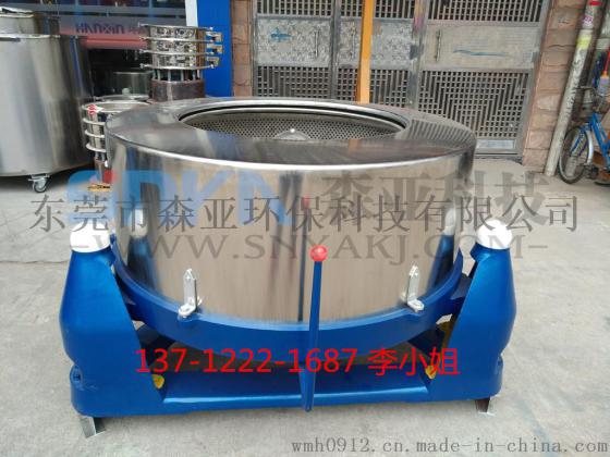 龙岗铝屑脱水机，1200型304不锈钢离心脱水机