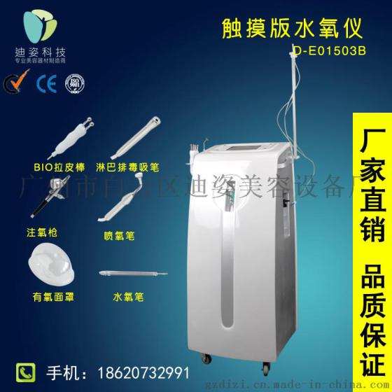 迪姿厂家直销D-E01503B水氧仪触摸版水氧仪皮肤清洁补水嫩肤注氧仪提拉紧致美容仪