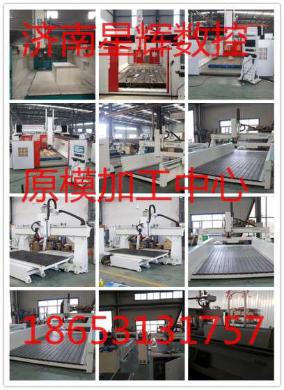 星辉SHLS1525泡沫加工中心