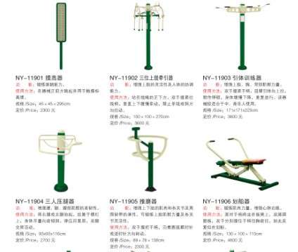 康体健身器材