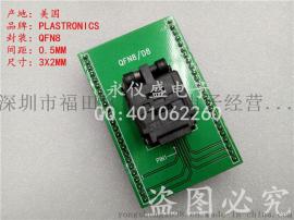 原装08QN50T43020 QFN8/DIP IC测试座 烧录座 3X2MM 间距0.5MMP