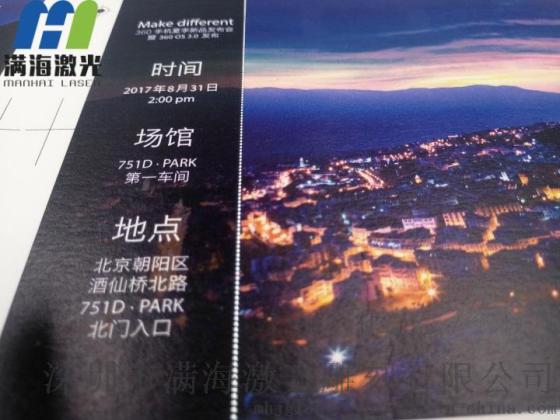 深圳布会纸制邀请函入场券激光镂空加工-满海激光雕刻