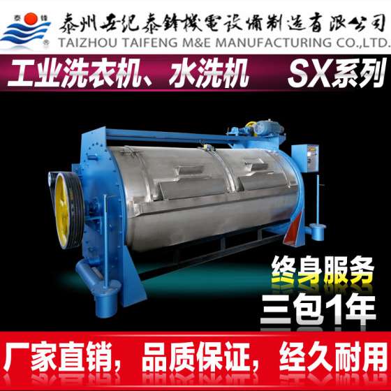 舟山世纪泰锋牌工业洗衣机