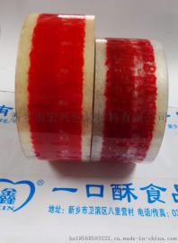 彩色印字封箱胶、印字胶带封箱带 专供印字胶带