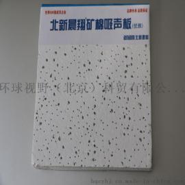 北新晨翔矿棉吸音板12MM