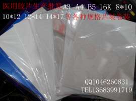 钛白激光双面打印医用胶片A3,