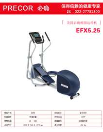 必确EFX5.25椭圆机家用健身器材