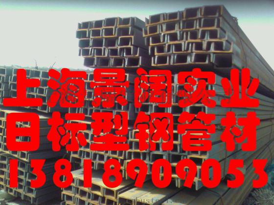 慈溪日标槽钢慈溪SS400槽钢