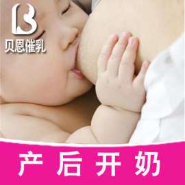 宝安妇幼医院产后开奶催奶师 贝恩催奶师上门特价380 预约