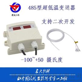 建大仁科 485型超低温变送器 医用冰柜 冷柜温度 监测 血站 超低温冰箱专用