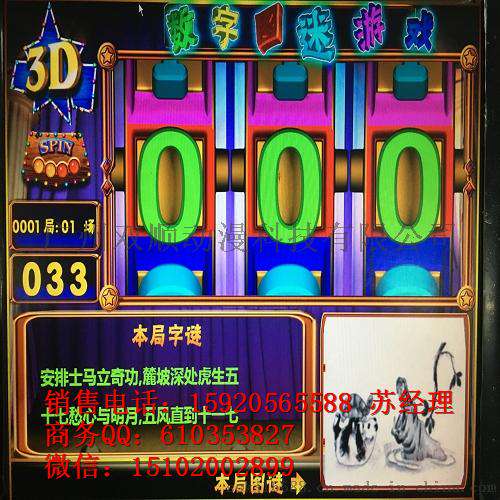 滚轮0到9数字开奖3D数字图迷游戏彩票机游戏设备厂家
